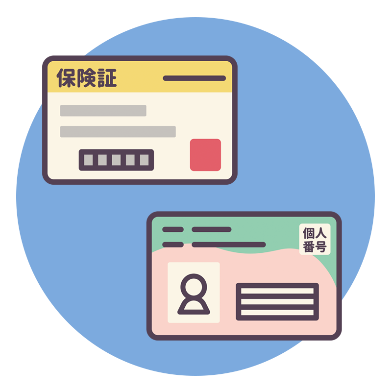 各種健康保険証・医療証